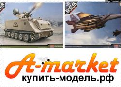 Новинки ACADEMY