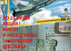 Для опытных моделистов, которым недостаточно только «модели из коробки»!