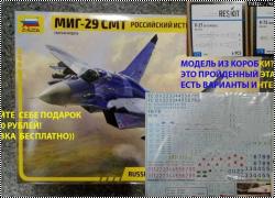 Новый набор с афтермакетом МиГ-29СМТ