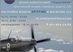Экспресс-модель.Второй заход - конкурс в Санкт-Петербурге.
