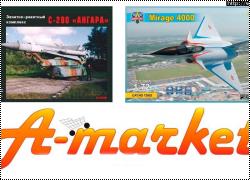 новинки от фирм A&A Models, Model Svit, Amodel-SOVA, ГРАНЬ