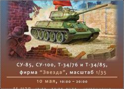 Конкурс Экспресс-модель-2019. Броня Победы в Санкт-Петербурге