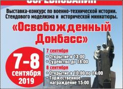 Донецкий военно-исторический клуб выставка-конкурс