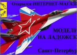 Открылся интернет-магазин Моделист