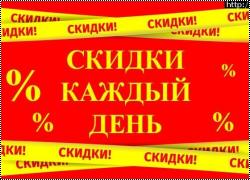 Скидки каждый день! - Моделист на Ленинградке