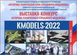 - KMODELS-2022