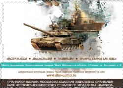 XV выставка в Ступино (19-21 августа 2022)