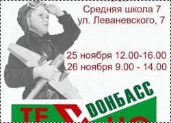Конкурсная выставка Техно-хобби Мариуполь 2023