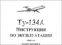 Ту-134А Инструкция по эксплуатации. Книга 2. (Operating Instructions. B2.)