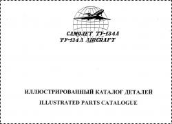 Ту-134А. Иллюстрированный каталог деталей. Книга 5. Радиооборудование.