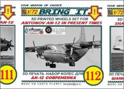 Bring It! 1/72 Наборы колес для модели Ан-12