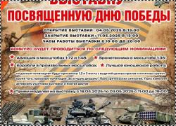 Выставка моделей в Ростове-на-Дону 2025 г.