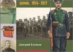  :  .  . 1914-1917 