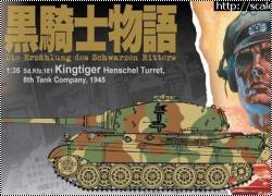  Dragon: 1/35 Sd.Kfz.181 Kingtiger Henschel Turret 