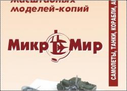 Выставка-конкурс Микро-Мир 2012 Днепропетровск