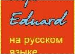 INFO EDUARD на русском языке