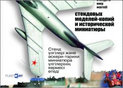 Выставка в Алматы: 3 марта 2013