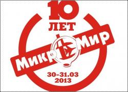 МикроМир-2013, Днепропетровск
