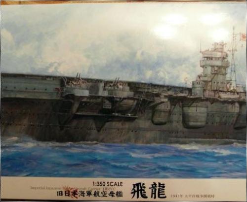 Fujimi 1/350   Hiryu, 1941